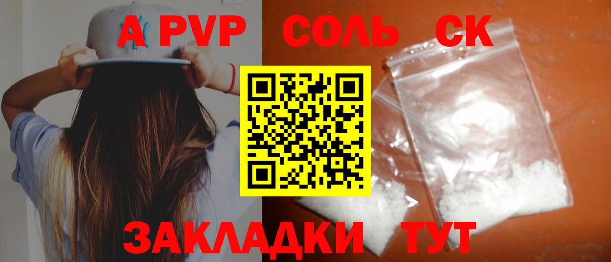 цены   A PVP кристаллы  A-PVP Crystall  Вход с VPN  Каменск-Шахтинский  Alpha PVP мука 