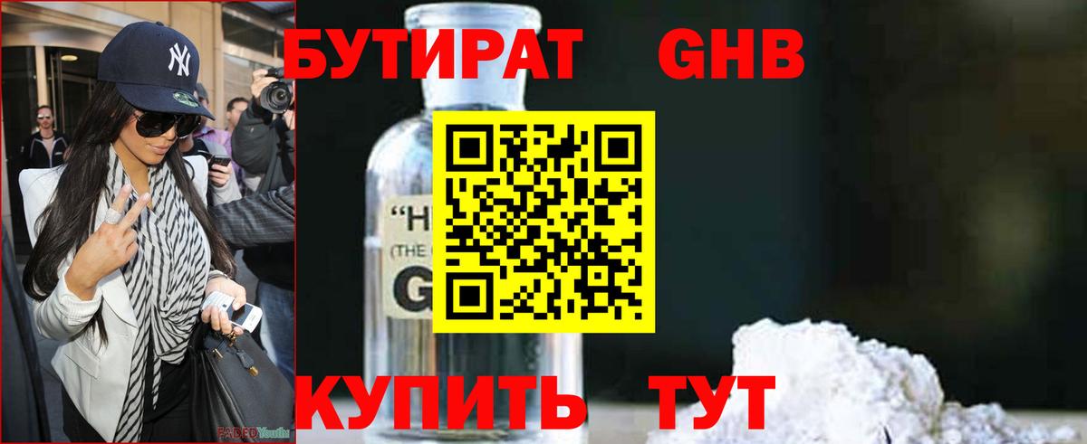 БУТИРАТ бутандиол Каменск-Шахтинский