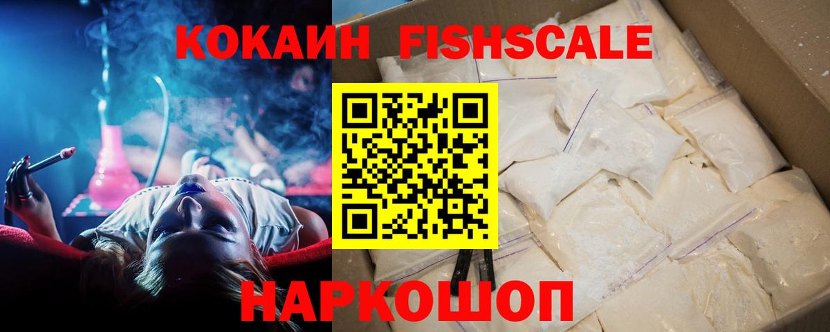 Cocaine FishScale Каменск-Шахтинский