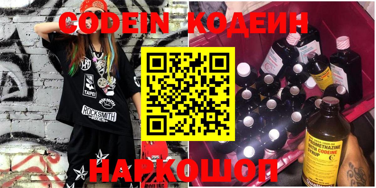 Кодеиновый сироп Lean Purple Drank Каменск-Шахтинский