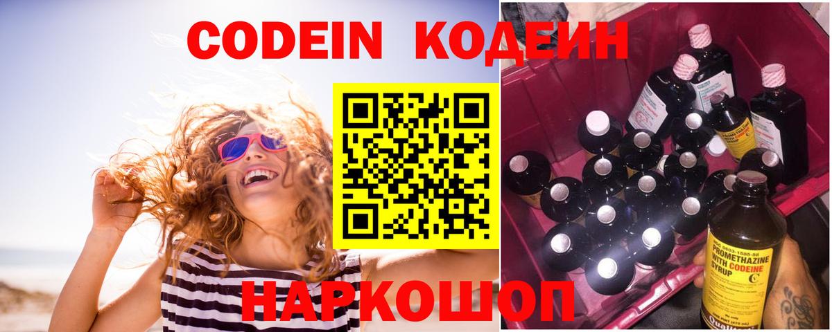 Кодеин Purple Drank  Вход с VPN  Каменск-Шахтинский  Codein Purple Drank 